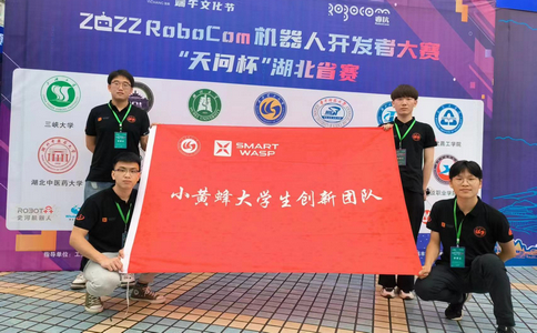 小黃蜂 | 武漢理工大學(xué)生創(chuàng)新團(tuán)隊在2022RoboCom機(jī)器人開發(fā)者大賽中榮獲*績！