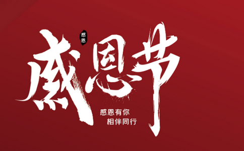 小黃蜂 | 感恩有你，相伴同行！