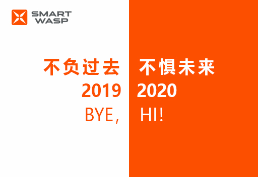 小黃蜂2019年度營(yíng)銷表彰大會(huì)！