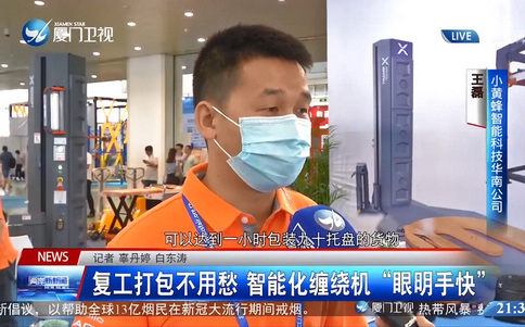 小黃蜂亮相廈門衛(wèi)視！