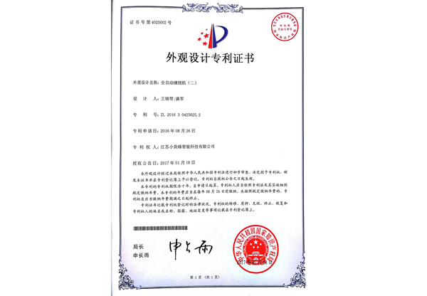 外觀設(shè)計(jì)專利