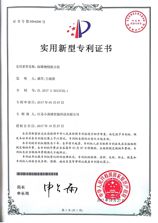 實(shí)用新型專利證書