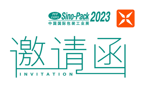 邀請函 | Sino-Pack 2023中國（廣州）國際工業(yè)包裝展！