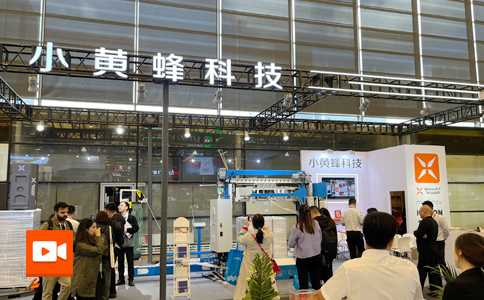 小黃蜂 | CeMAT 2024亞洲國際物流技術(shù)與運輸系統(tǒng)展覽會完美收官！