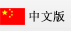 中文網(wǎng)站